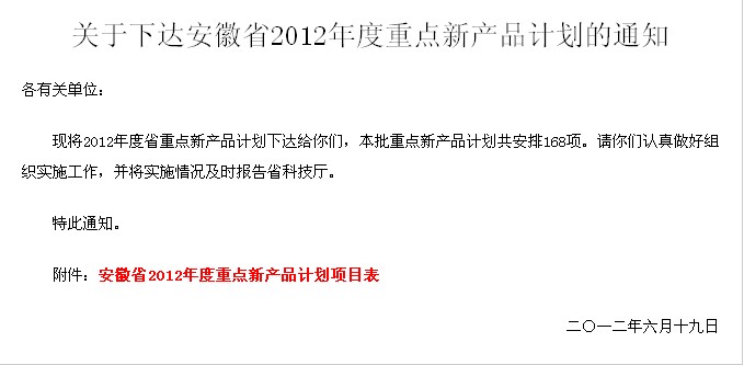 熱烈祝賀“1250型電動駕駛式掃地車”被安徽省科技廳列為“安徽省2012年度重點新產(chǎn)品計劃”