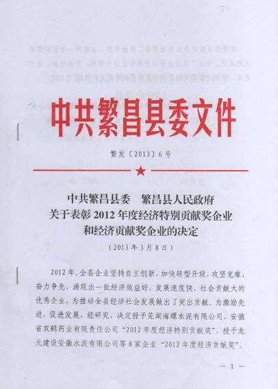 熱烈慶祝蕪湖愛瑞特環(huán)?？萍加邢薰緲s獲“繁昌縣工業(yè)企業(yè)綜合經(jīng)濟(jì)實(shí)力20強(qiáng)稱號(hào)”！