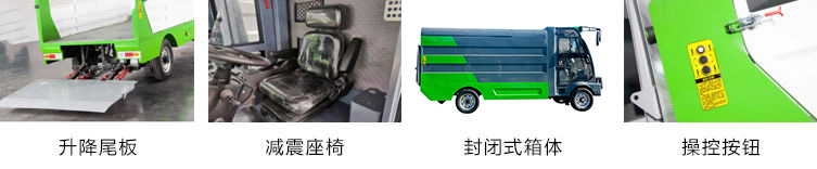 瑞保Y13純電動(dòng)垃圾集運(yùn)車